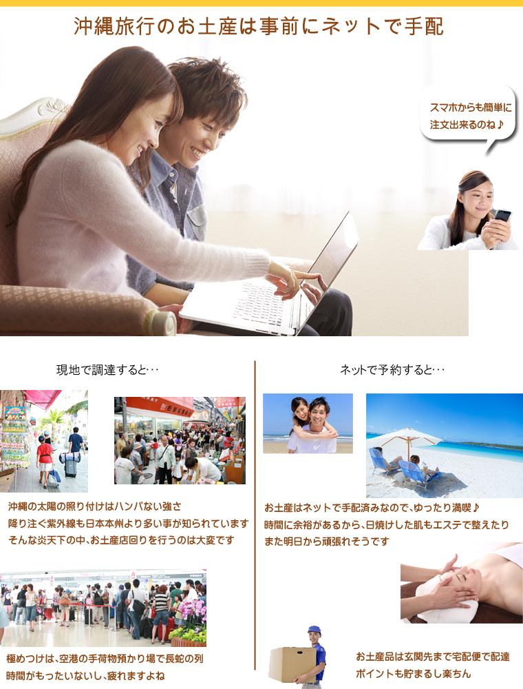 沖縄土産の通販 沖縄宝島