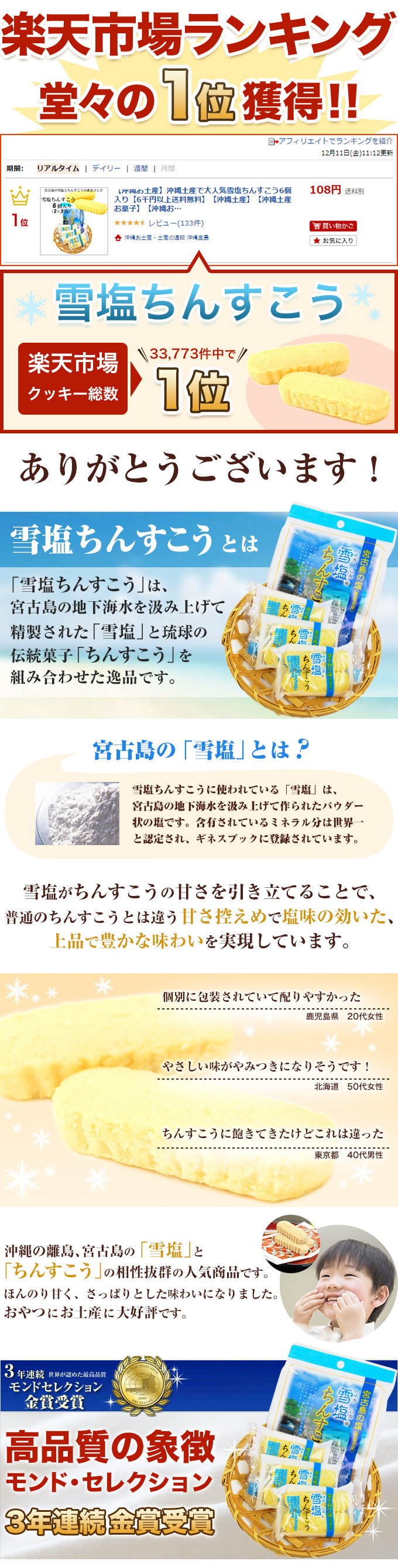雪塩ちんすこう 2個 × 3袋入り