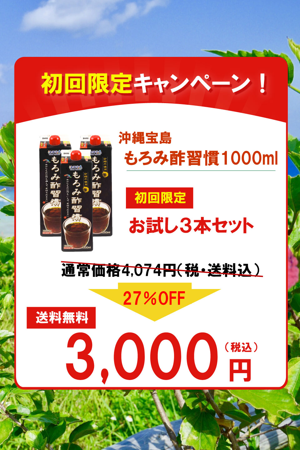 保証書付】 沖縄宝島 もろみ酢習慣 1000ml × 24本 21本分のお値段で3本無料おまけ付き もろみ酢 沖縄 無糖 お酢  4582112263222 fucoa.cl