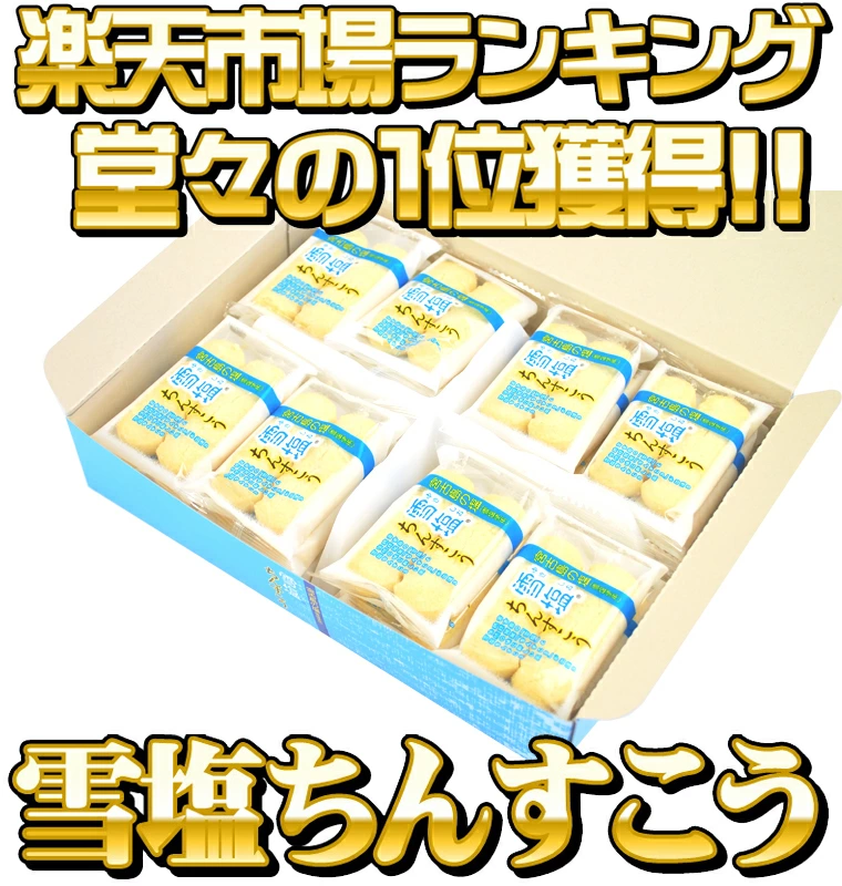 南風堂 雪塩ちんすこう箱大2×24袋 | 沖縄宝島つうしん